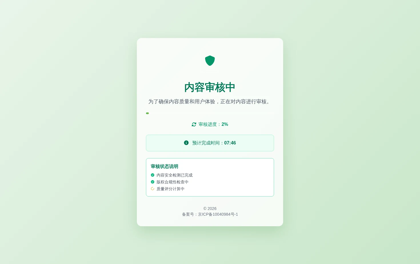 网站内容审核中 页面快照